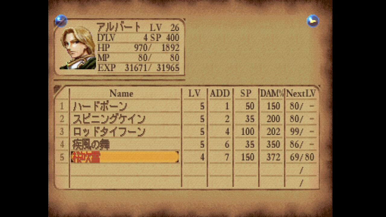 レジェンド オブ ドラグーン-02(2章～) : クリア状況確認とかいろいろ