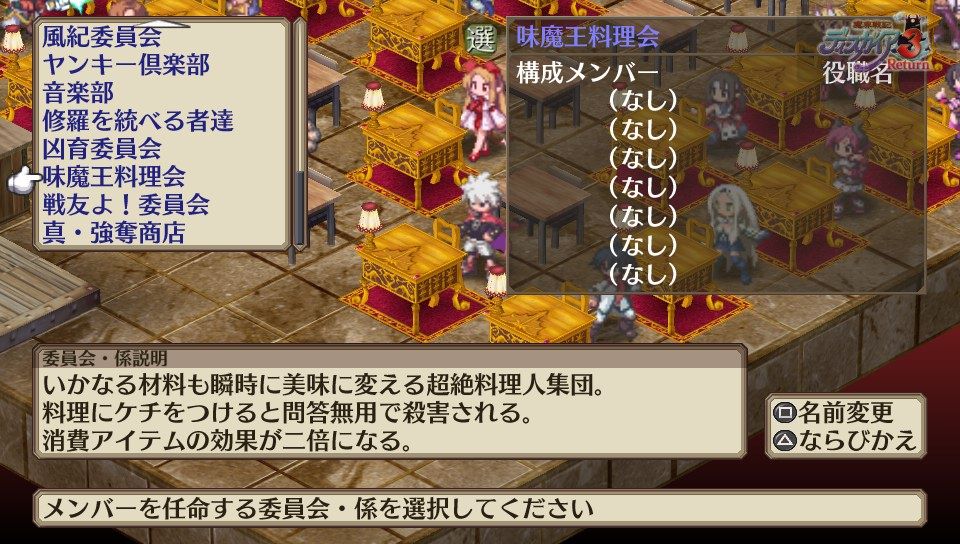 ディスガイア3r 043 神水使ってみる クリア状況確認とかいろいろ ディスガイア3r 043 神水使ってみる クリア状況確認とかいろいろ