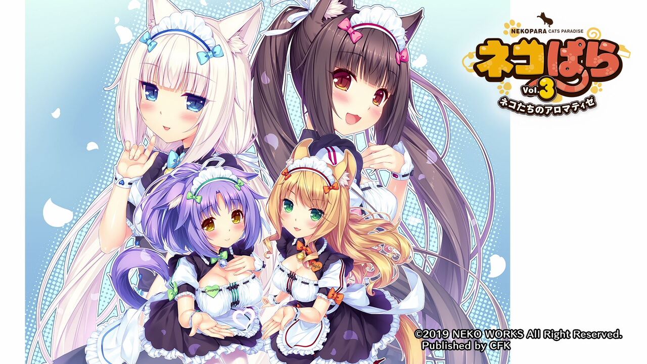 ネコぱらVol.3 ネコたちのアロマティゼ(初プレイ～トロコン