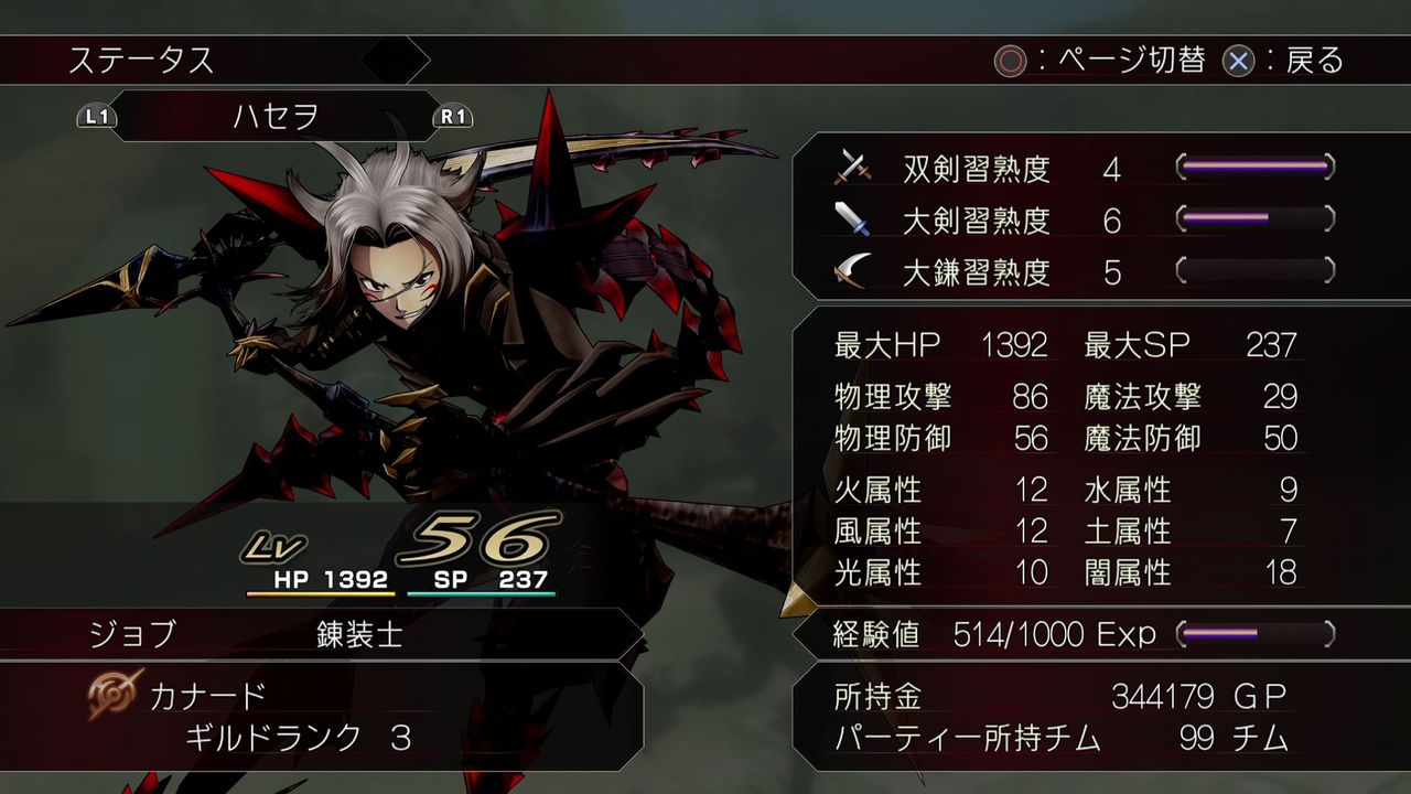 hack// G.U. Last Recode-02(Vol.2 君想フ声) : クリア状況確認