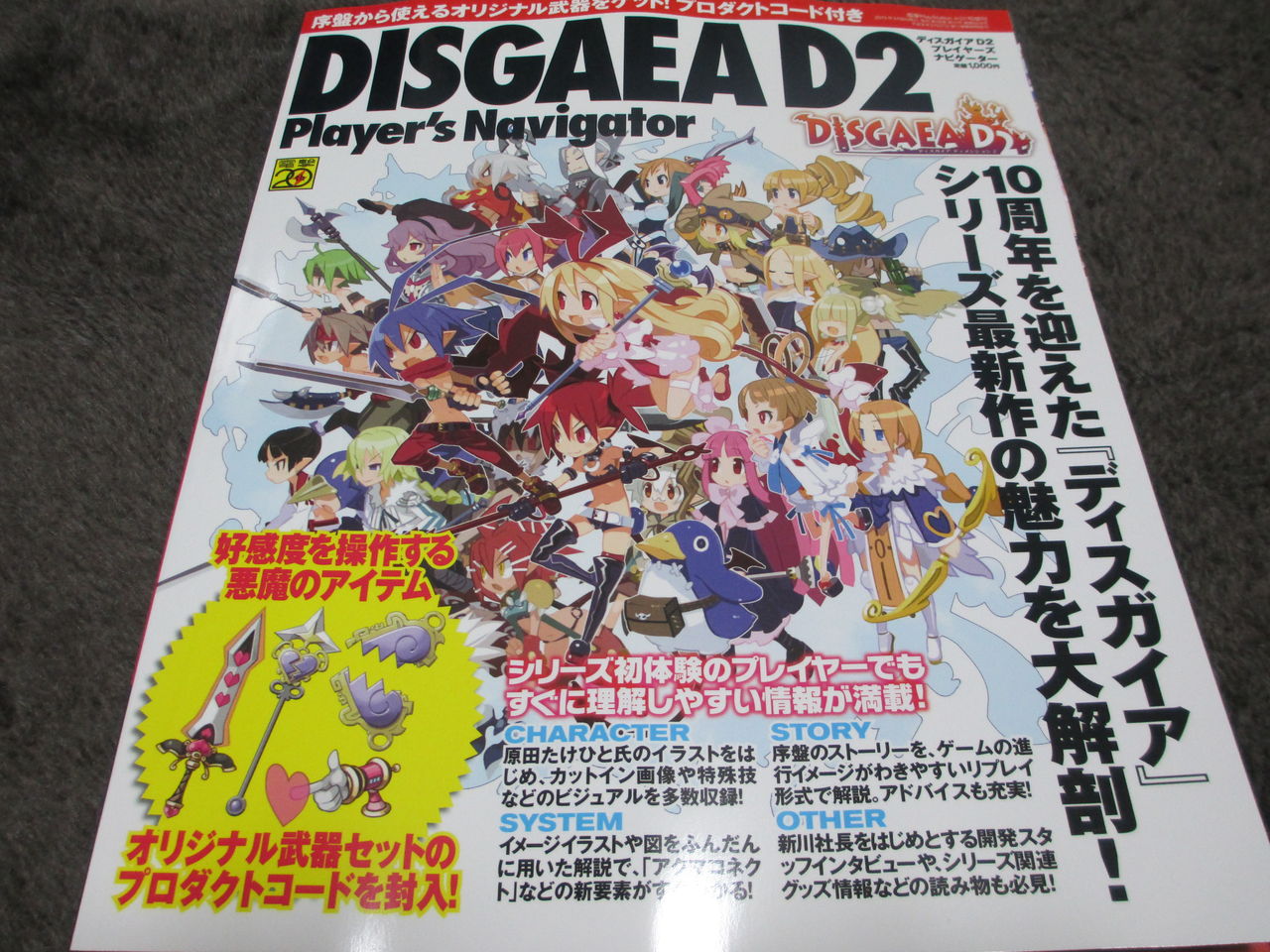 いよいよd2発売日 クリア状況確認とかいろいろ