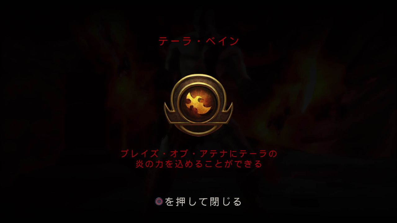 God Of War 降誕の刻印 初プレイ トロコン クリア状況確認とかいろいろ