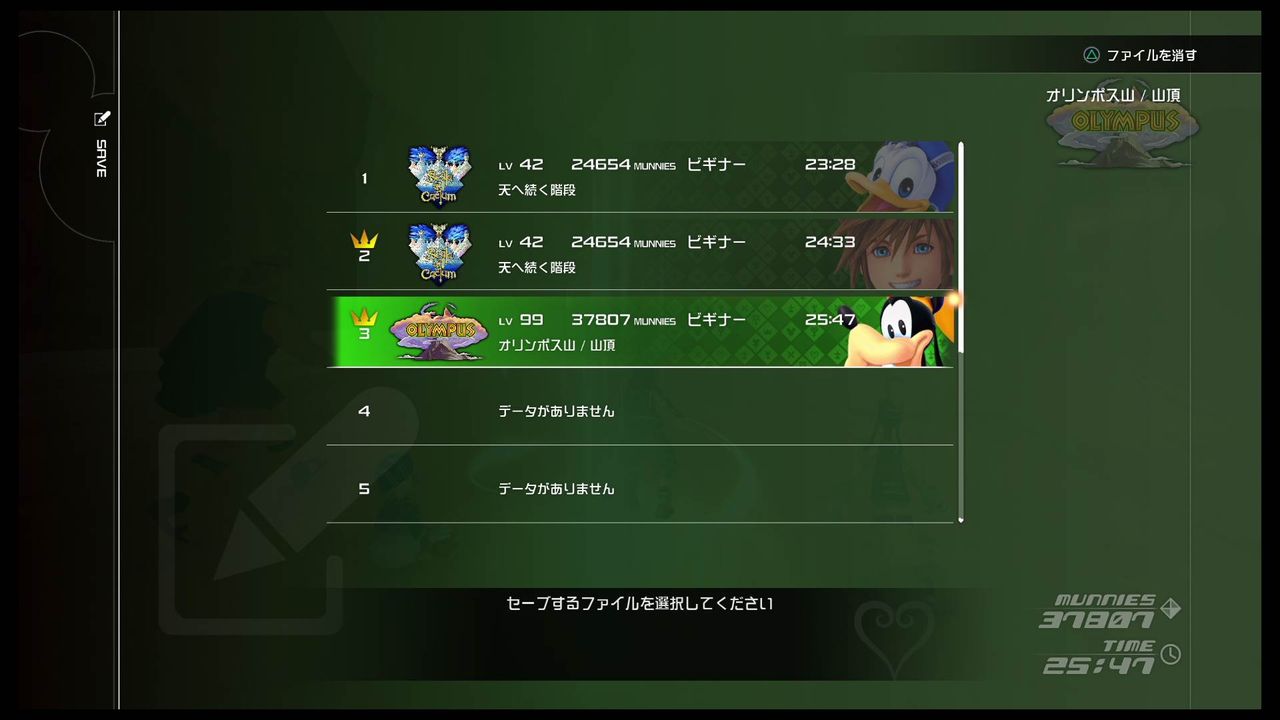 Kh 03 クリア後 トロコン クリア状況確認とかいろいろ Kh 03 クリア後 トロコン クリア状況確認とかいろいろ
