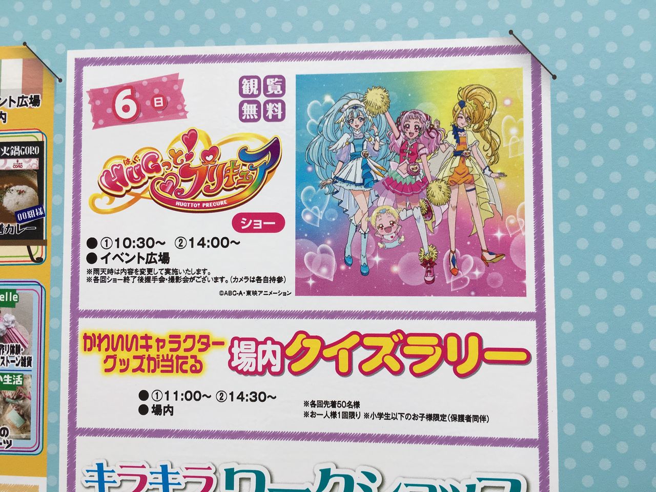 18 5 6 Hugっと プリキュアショー 四日市 クリア状況確認とかいろいろ 18 5 6 Hugっと プリキュアショー 四日市 クリア状況確認とかいろいろ