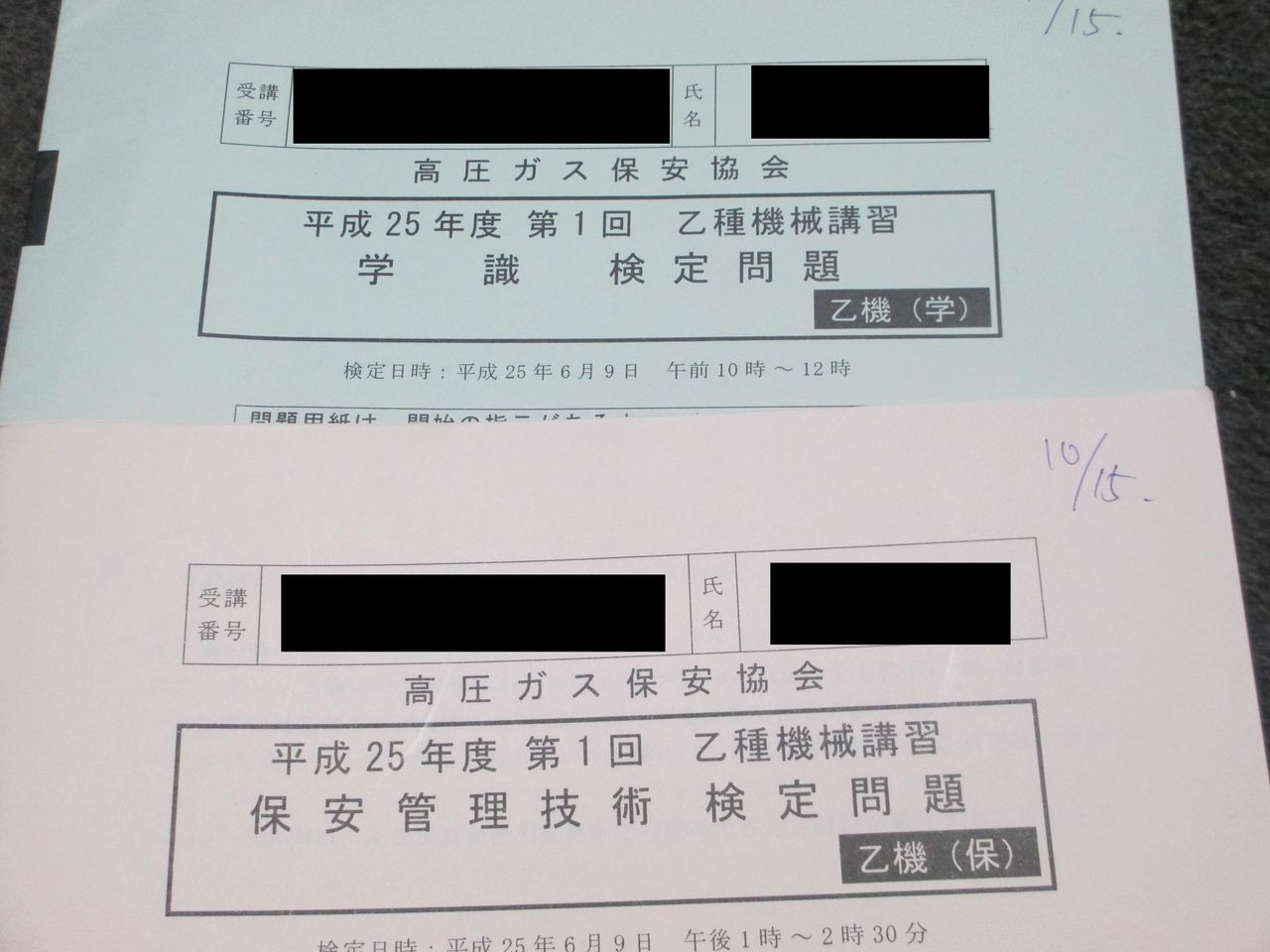 高圧ガス保安管理責任者検定試験結果 クリア状況確認とかいろいろ 高圧ガス保安管理責任者検定試験結果 クリア状況確認とかいろいろ