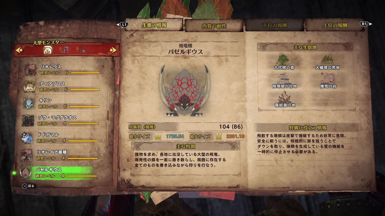 モンハンワールド 04 金冠集め トロコン クリア状況確認とかいろいろ