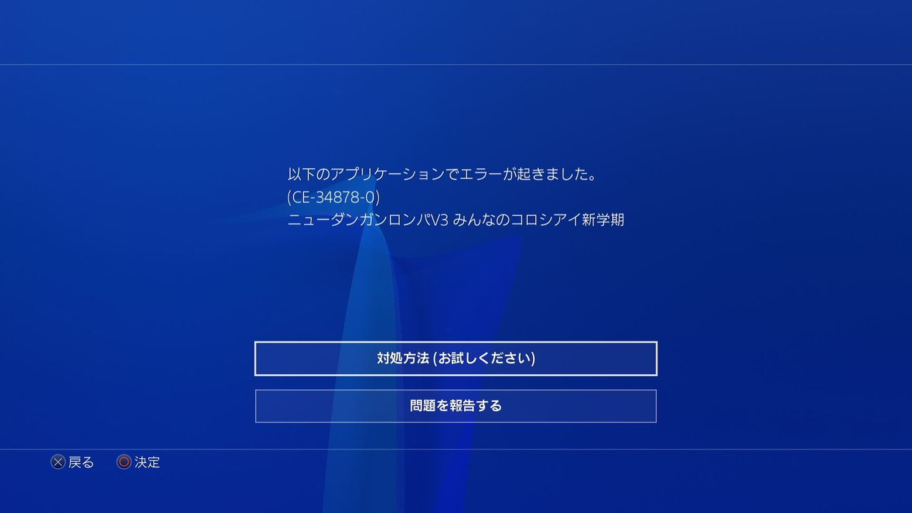 ニューダンガンロンパv3 初プレイ トロコン 詳細 クリア状況確認とかいろいろ