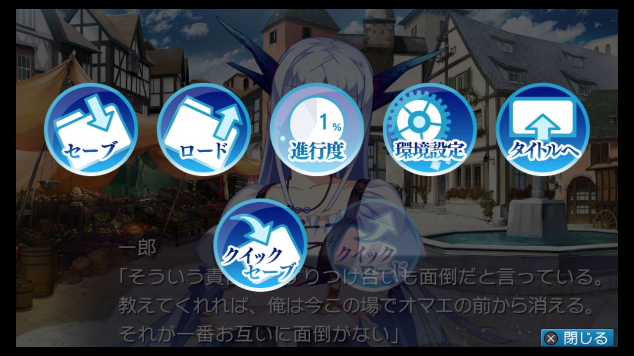 果つることなき未来ヨリ-01(初プレイ～3章途中まで) : クリア状況確認