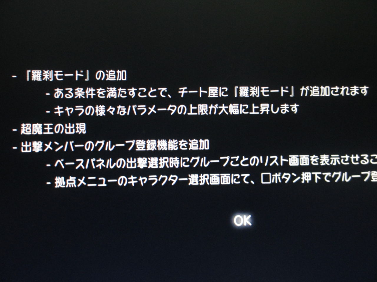 ディスガイアd2 024 神アプデ クリア状況確認とかいろいろ ディスガイアd2 024 神アプデ クリア状況確認とかいろいろ
