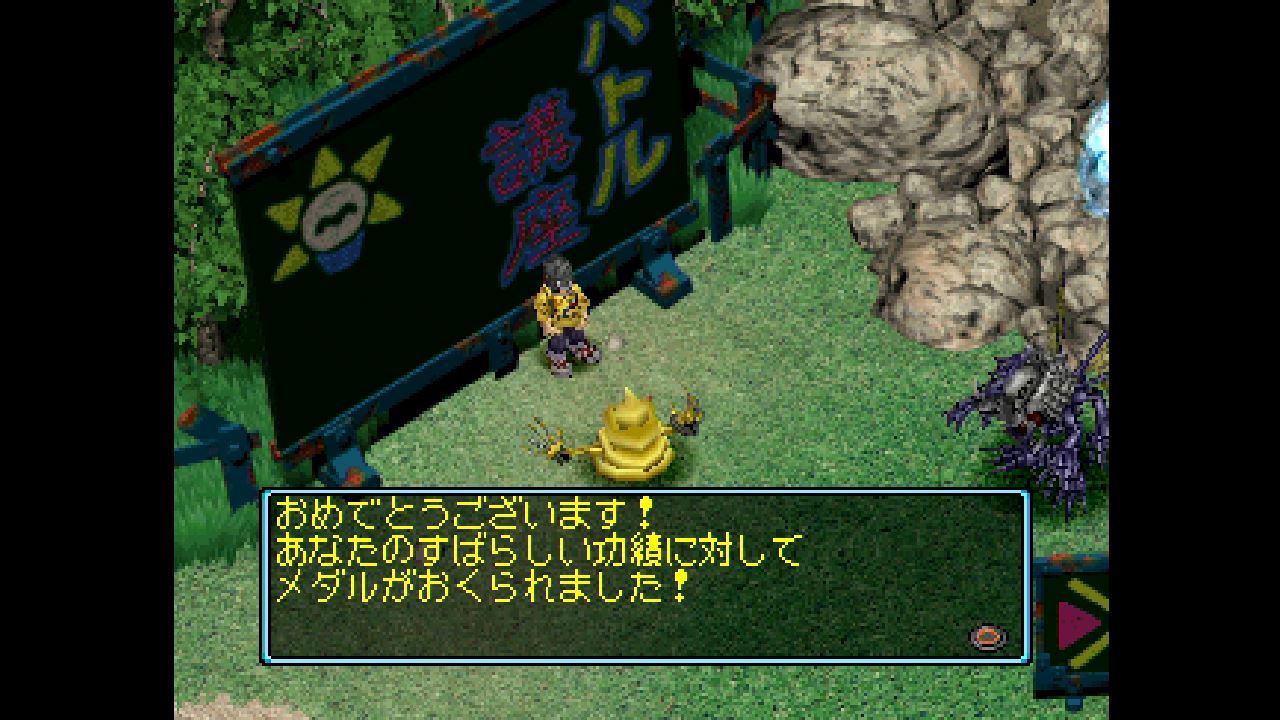 デジモンワールド 01 メダル集め クリア状況確認とかいろいろ デジモンワールド 01 メダル集め クリア状況確認とかいろいろ