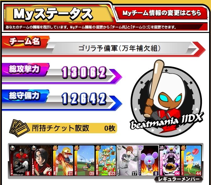 熱闘！BEMANIスタジアムその1（ほぼ終了） : クリア状況確認とかいろいろ