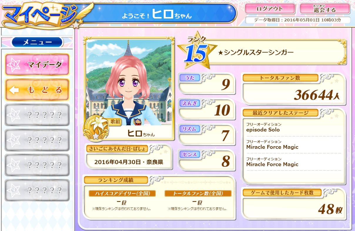 アイカツスターズ！-02（～48クレまで） : クリア状況確認とかいろいろ