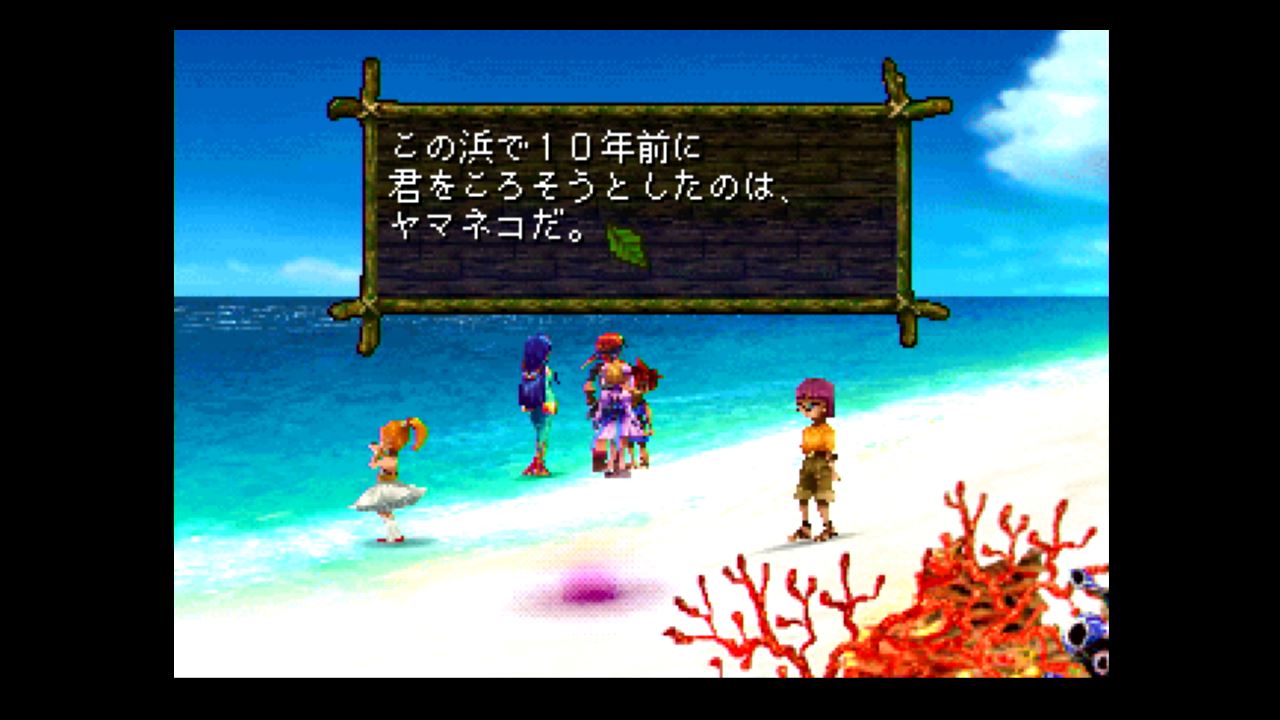 クロノクロス 04 ラスダン途中 グッドend クリア状況確認とかいろいろ クロノクロス 04 ラスダン途中 グッドend クリア状況確認とかいろいろ