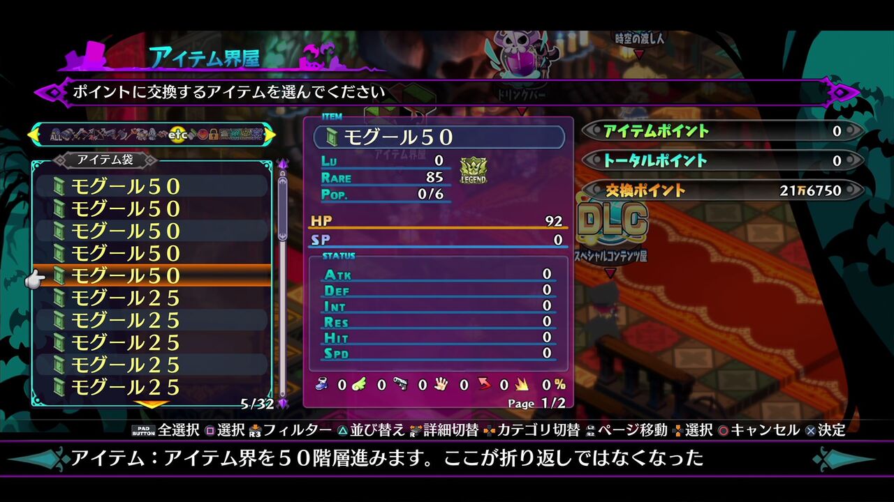 ディスガイア6 01 初プレイ 羅刹入り クリア状況確認とかいろいろ ディスガイア6 01 初プレイ 羅刹入り クリア状況確認とかいろいろ