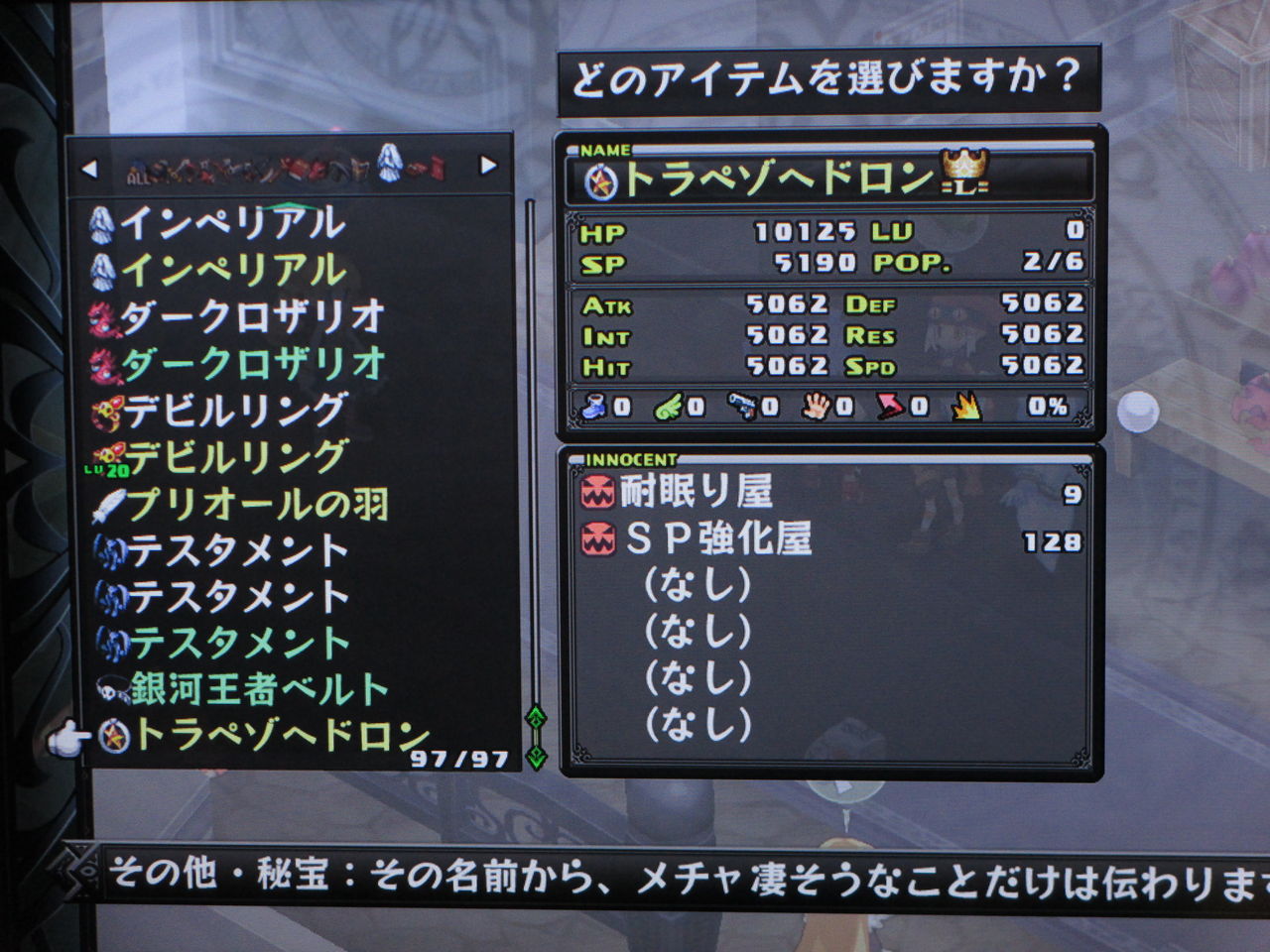 ディスガイアd2 005 クリア状況確認とかいろいろ