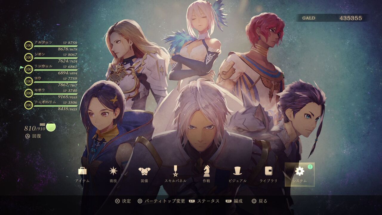 テイルズオブアライズ 04 クリア後 トロコン クリア状況確認とかいろいろ