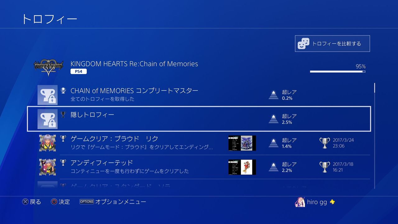 Kh Re Com 03 ソラ編クリア後トロフィー回収 クリア状況確認とかいろいろ Kh Re Com 03 ソラ編クリア後トロフィー回収 クリア状況確認とかいろいろ