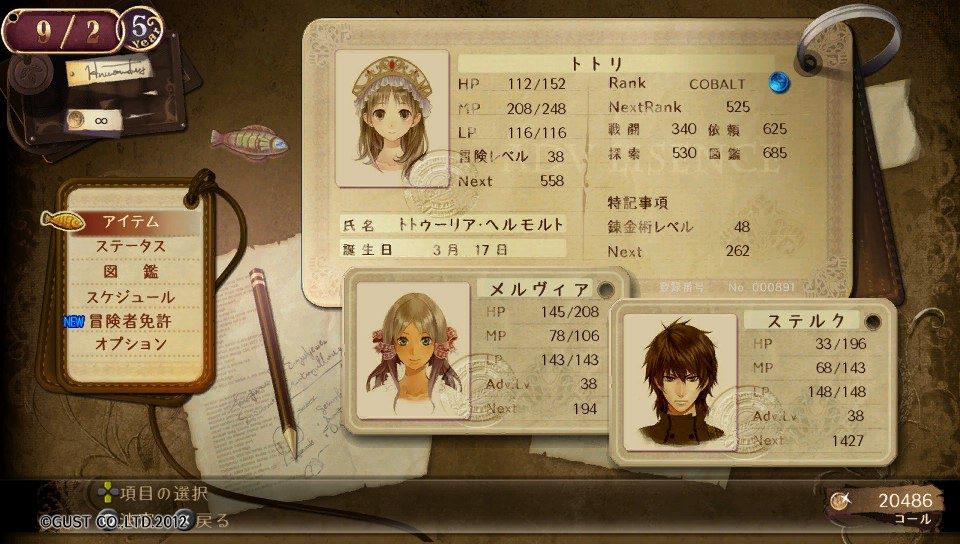 トトリのアトリエplus 004 クリア状況確認とかいろいろ