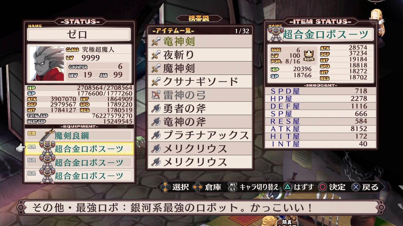 魔界戦記ディスガイアrefine 02 Atk屋集め アプデ内容確認など クリア状況確認とかいろいろ 魔界戦記ディスガイアrefine 02 Atk屋集め アプデ内容確認など クリア状況確認とかいろいろ