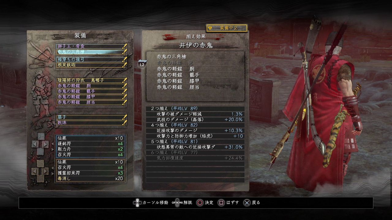 仁王 02 海坊主 関ケ原前まで クリア状況確認とかいろいろ 仁王 02 海坊主 関ケ原前まで クリア状況確認とかいろいろ