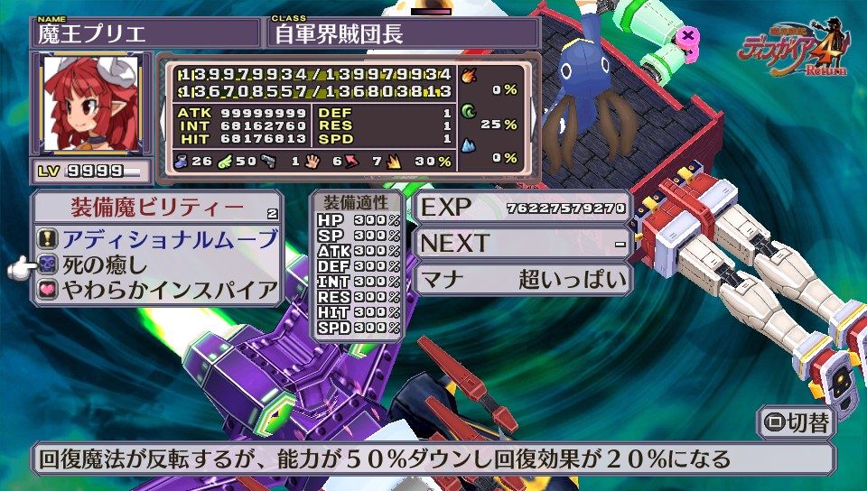 ディスガイア4r 039 Cp稼ぎ クリア状況確認とかいろいろ