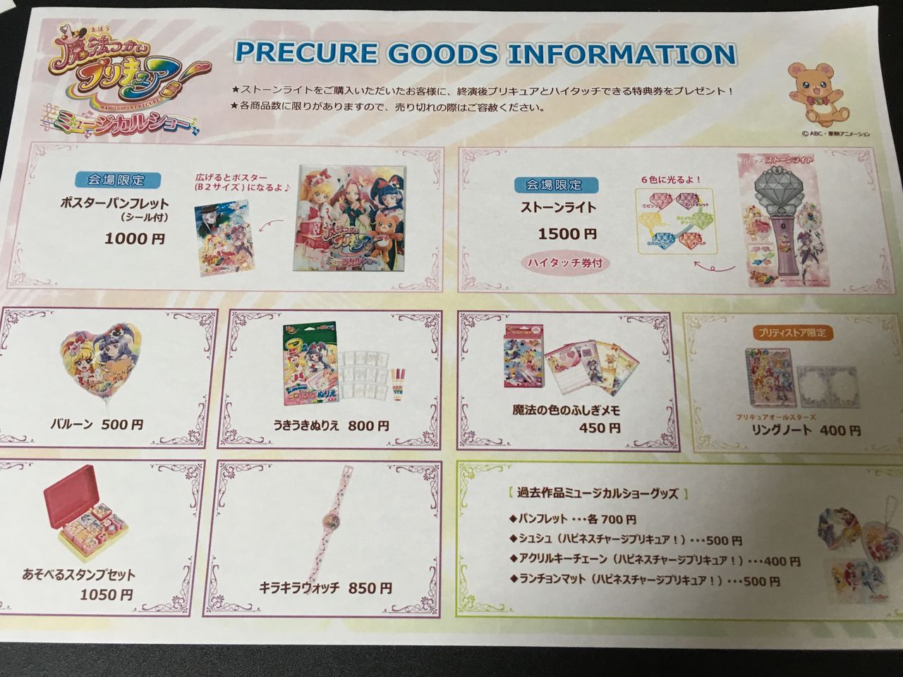 17 1 21 魔法つかいプリキュア ミュージカルショー オリンパスホール八王子 クリア状況確認とかいろいろ