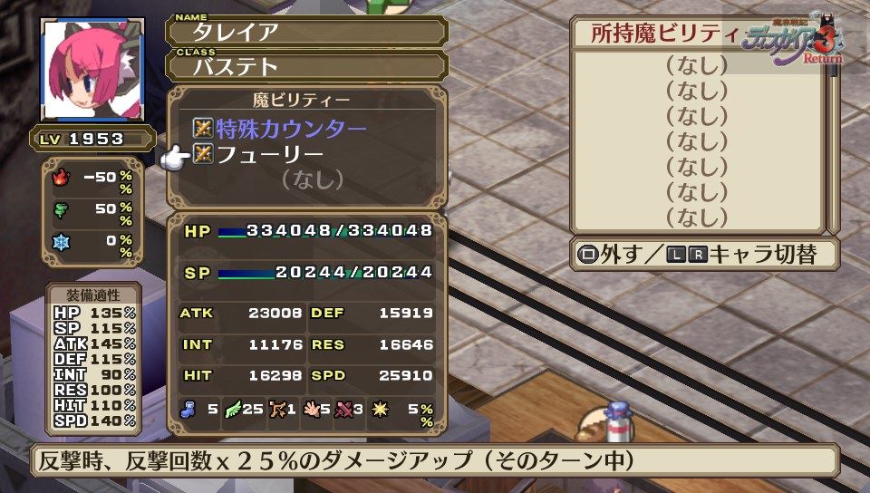 魔ビリティコンプ1人目完成 ディスガイア3r クリア状況確認とかいろいろ 魔ビリティコンプ1人目完成 ディスガイア3r クリア状況確認とかいろいろ