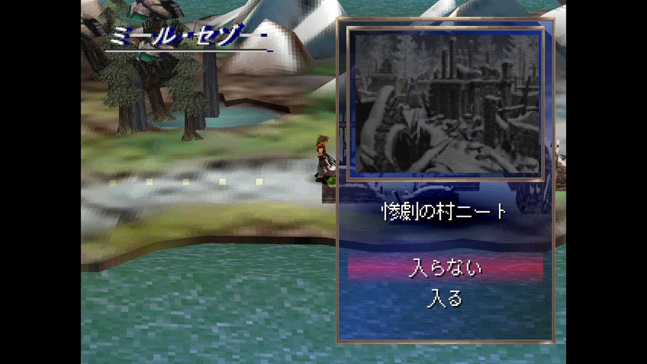 レジェンド オブ ドラグーン-03(3章～トロコン！) : クリア状況確認