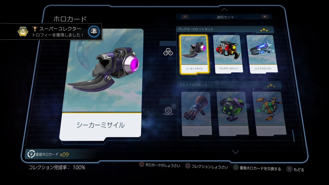 ラチェット クランク The Game 初プレイ トロコン クリア状況確認とかいろいろ