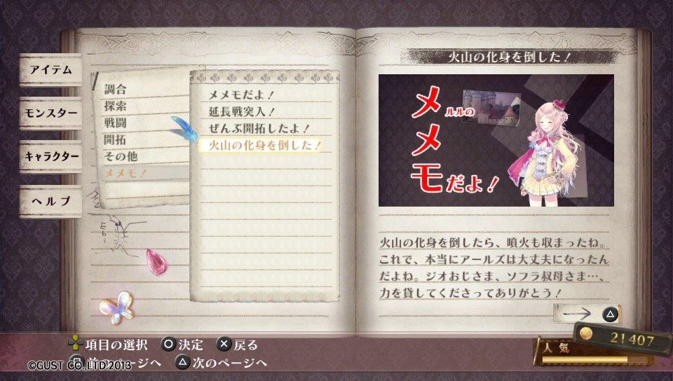 メルルのアトリエplus 08 2周目開始 錬金術師ed クリア状況確認とかいろいろ