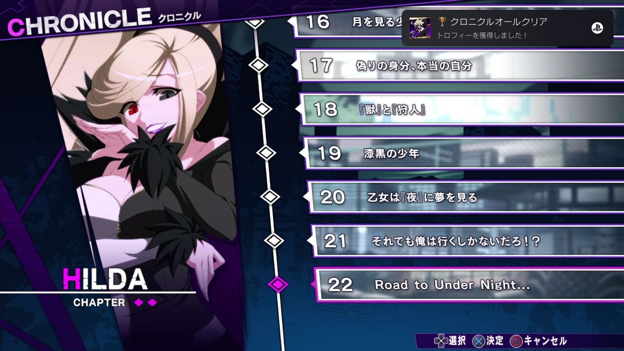 Under Night In Birth Exe Late St 初プレイ トロコン クリア状況確認とかいろいろ