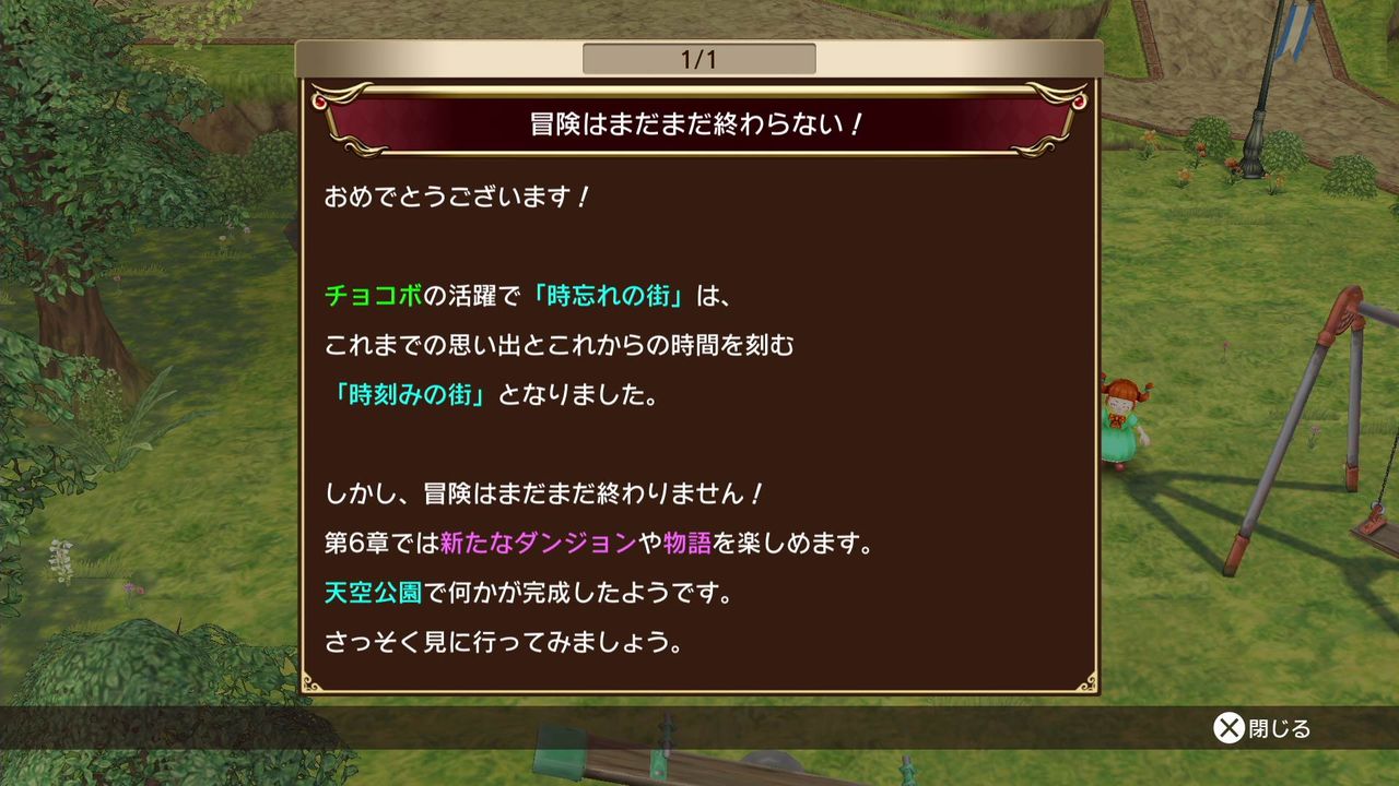 チョコボの不思議なダンジョン エブリバディ 02 5章 アイテムコンプまで クリア状況確認とかいろいろ チョコボの不思議なダンジョン エブリバディ 02 5章 アイテムコンプまで クリア状況確認とかいろいろ