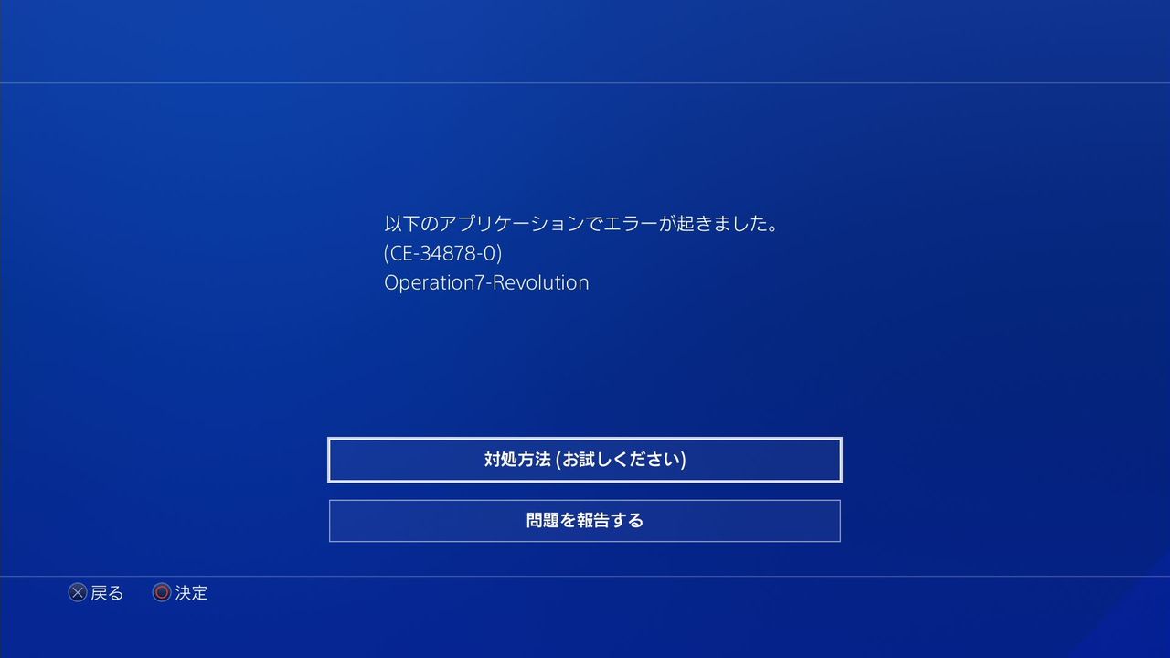 Operation7 Revolution 初プレイ トロコン クリア状況確認とかいろいろ