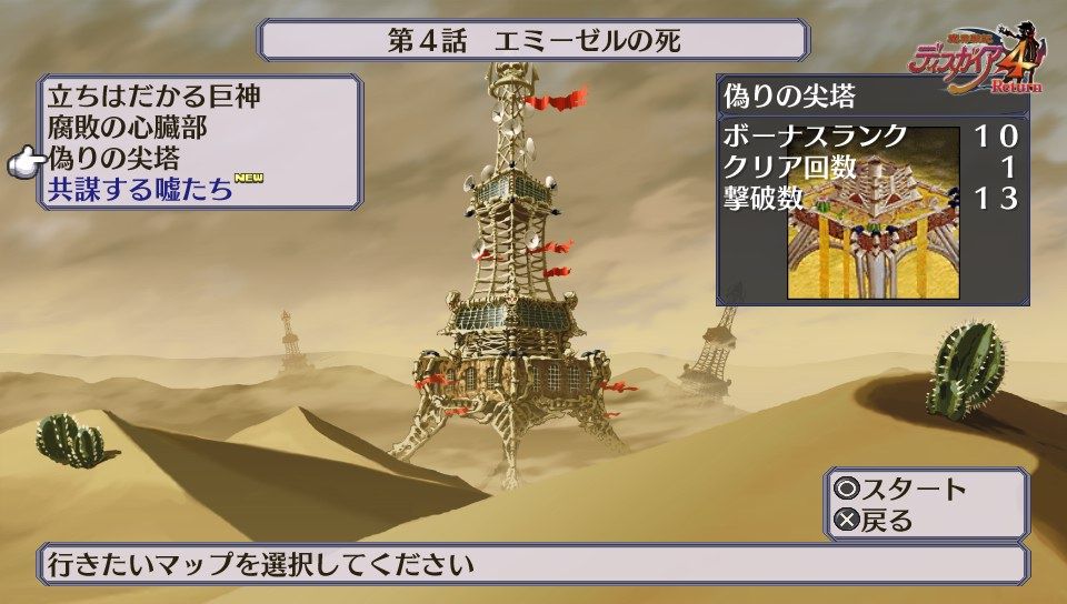 ディスガイア4r体験版 003 クリア状況確認とかいろいろ