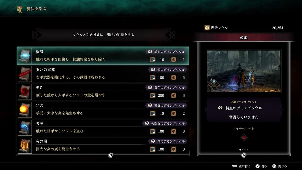 Ps5 Demon S Souls 初プレイ 85 クリア状況確認とかいろいろ Ps5 Demon S Souls 初プレイ 85 クリア状況確認とかいろいろ
