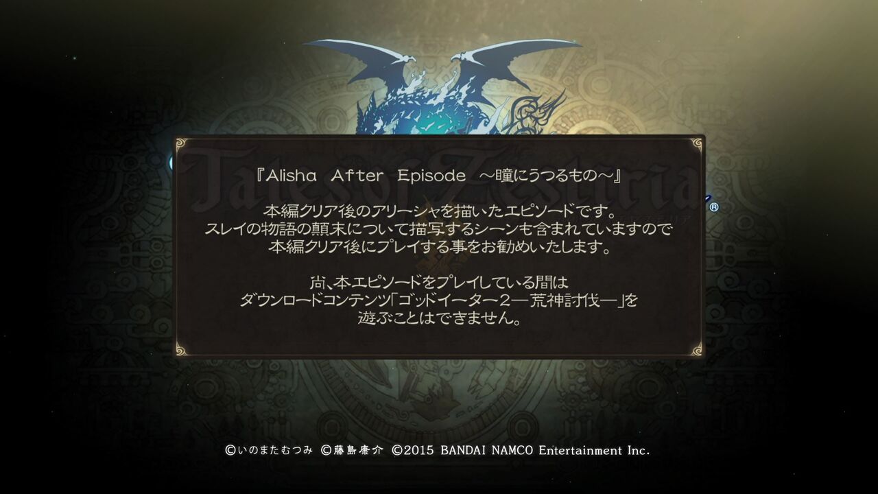 テイルズオブゼスティリア 05 Dlc トロコン クリア状況確認とかいろいろ テイルズオブゼスティリア 05 Dlc トロコン クリア状況確認とかいろいろ