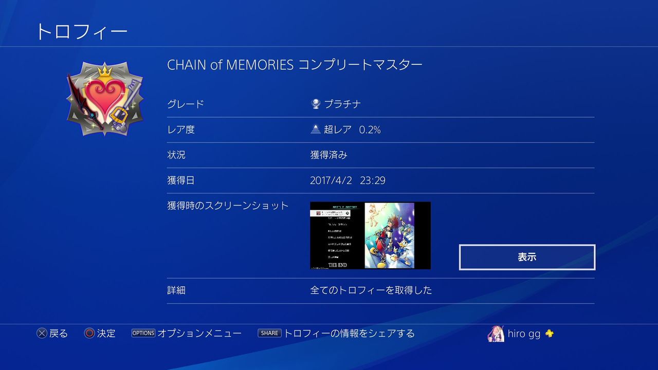 Kh Re Com 04 ソラ編プラウド トロコン クリア状況確認とかいろいろ Kh Re Com 04 ソラ編プラウド トロコン クリア状況確認とかいろいろ
