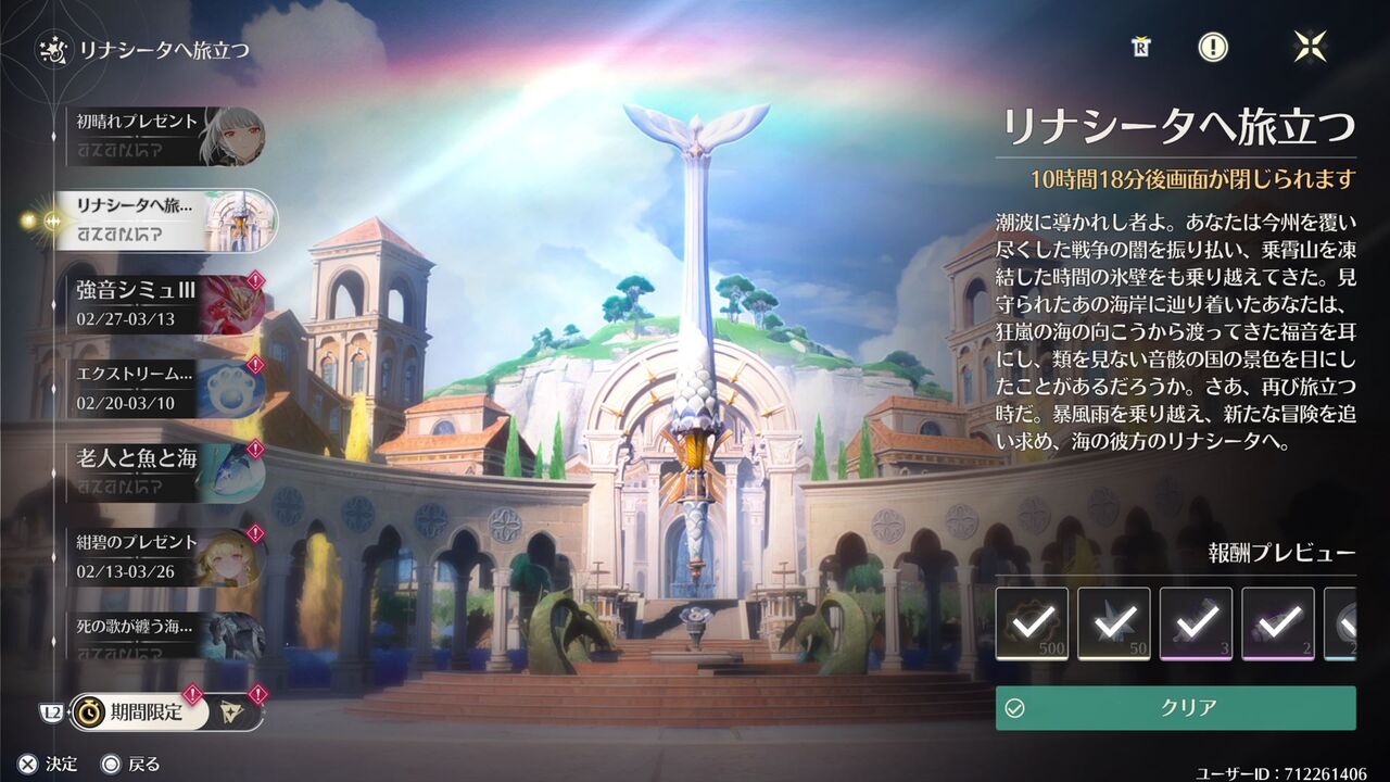 鳴潮-02(第二章～三幕まで、ユニオンレベル35) : クリア状況確認とかいろいろ