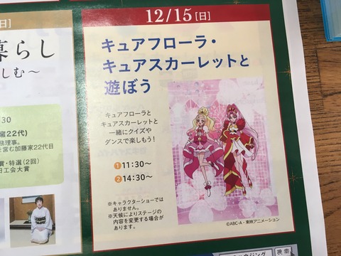 19 12 15 キュアフローラ キュアスカーレットと遊ぼう 名駅北 クリア状況確認とかいろいろ