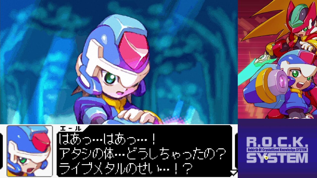 ロックマンゼロ&ゼクスコレクション-03(ZX) : クリア状況確認とかいろいろ