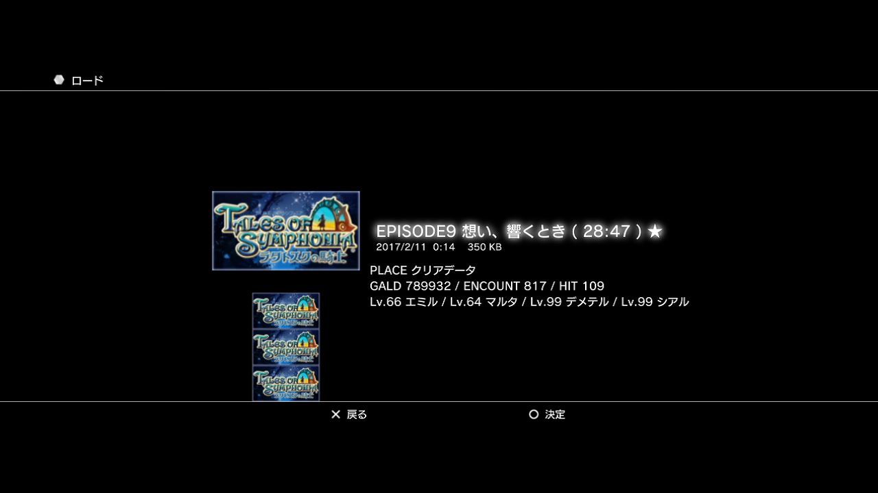 テイルズオブシンフォニア ラタトスクの騎士 03 2周目クリア クリア状況確認とかいろいろ テイルズオブシンフォニア ラタトスクの騎士 03 2周目クリア クリア状況確認とかいろいろ