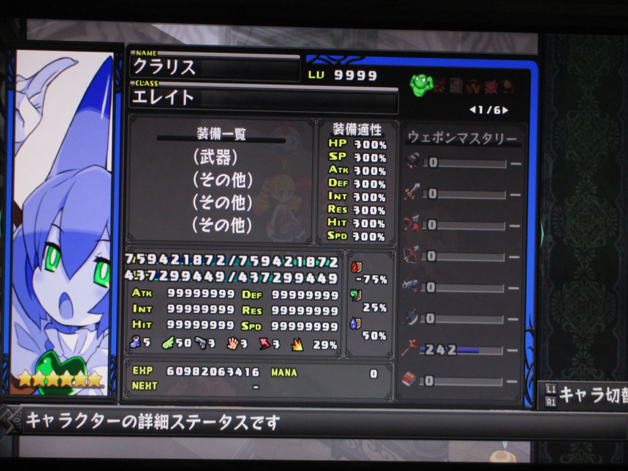 ディスガイアd2 022 クリア状況確認とかいろいろ