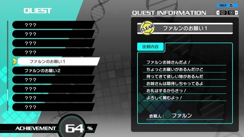 クリア状況確認とかいろいろ