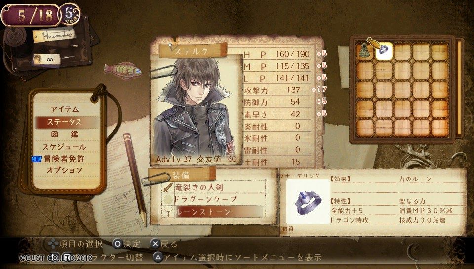 トトリのアトリエplus 004 クリア状況確認とかいろいろ