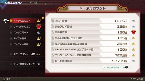 クリア状況確認とかいろいろ