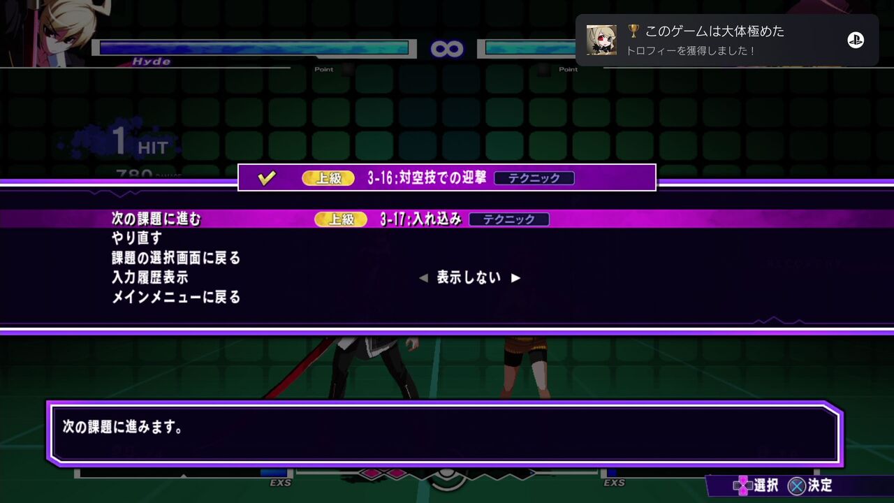 Under Night In Birth Exe Late St 初プレイ トロコン クリア状況確認とかいろいろ Under Night In Birth Exe Late St 初プレイ トロコン クリア状況確認とかいろいろ