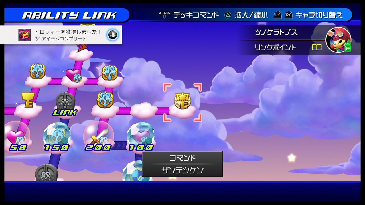 Kh 3d Hd 02 クリア後作業 トロコン クリア状況確認とかいろいろ