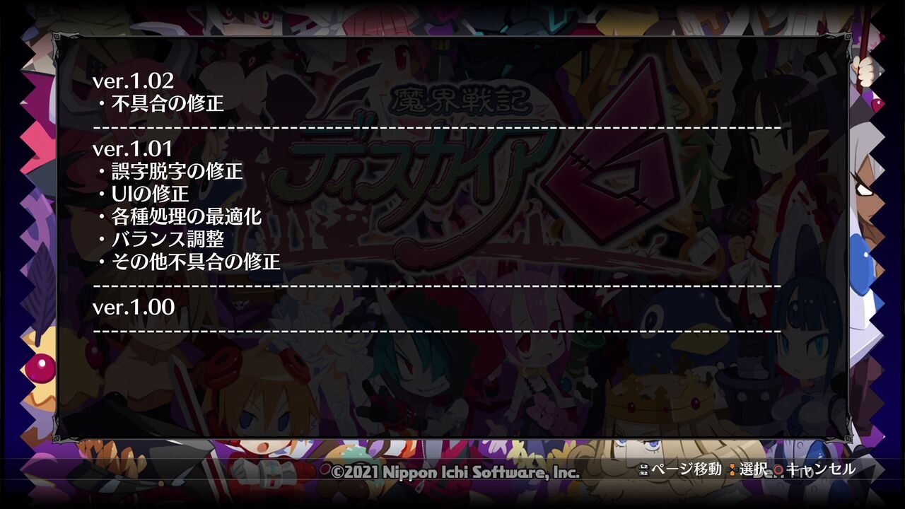 ディスガイア6 01 初プレイ 羅刹入り クリア状況確認とかいろいろ ディスガイア6 01 初プレイ 羅刹入り クリア状況確認とかいろいろ