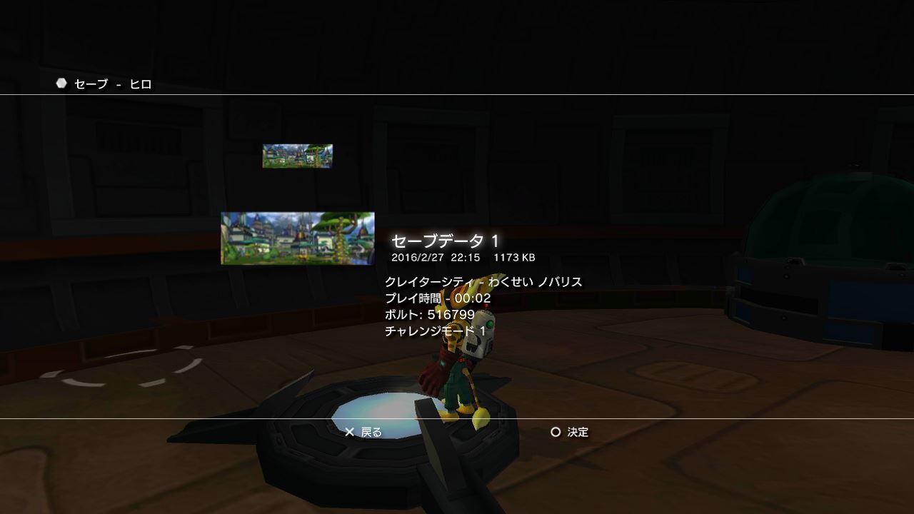 ラチェット クランクhd 02 クリア トロコン クリア状況確認とかいろいろ ラチェット クランクhd 02 クリア トロコン クリア状況確認とかいろいろ