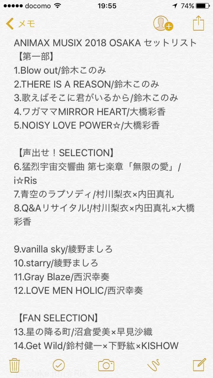18 3 3 Animax Musix18大阪 クリア状況確認とかいろいろ 18 3 3 Animax Musix18大阪 クリア状況確認とかいろいろ